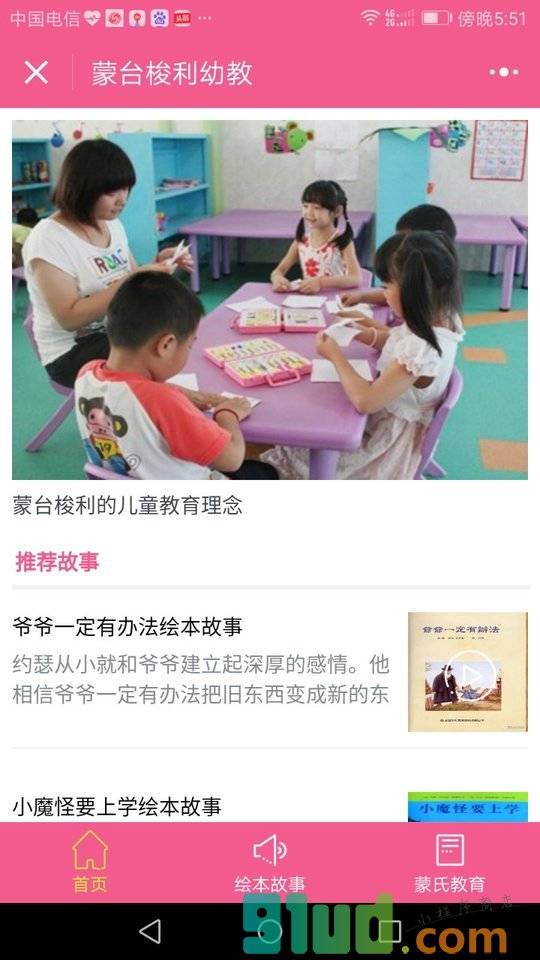 蒙台梭利幼教小程序截图
