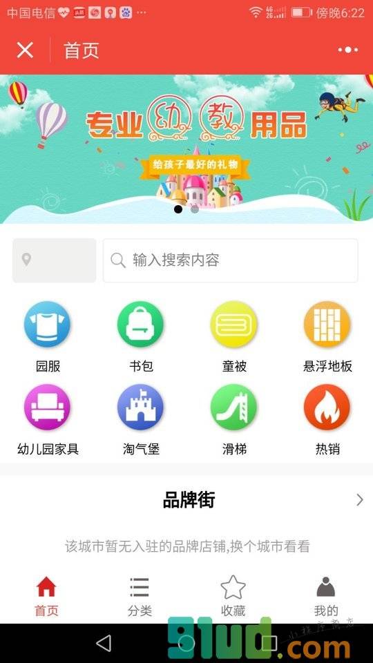 幼教设备用品商城小程序截图
