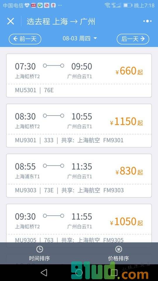 东航机票小程序截图