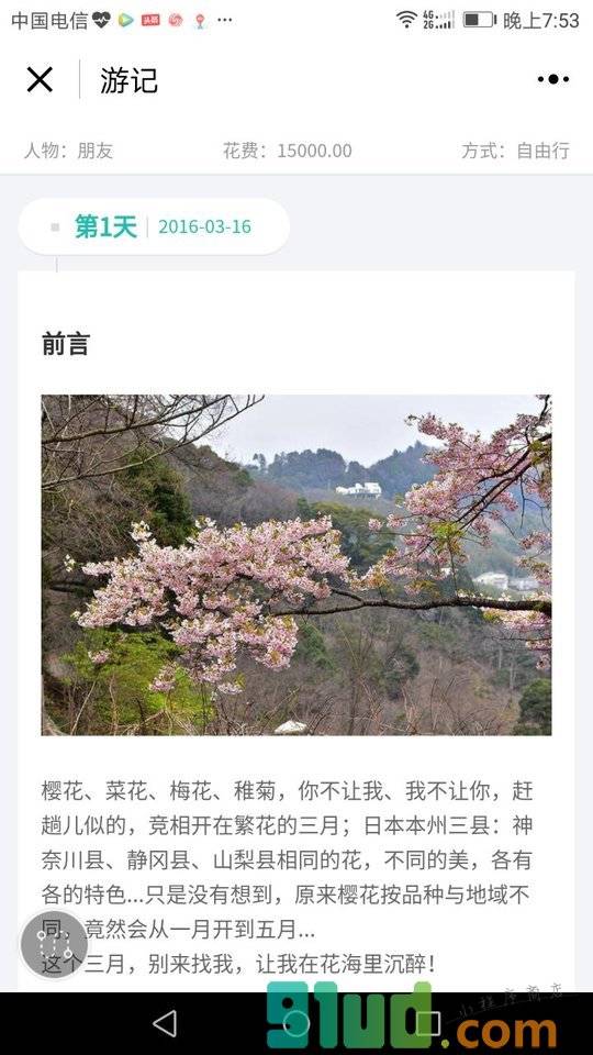 同程日本旅游攻略游记小程序截图
