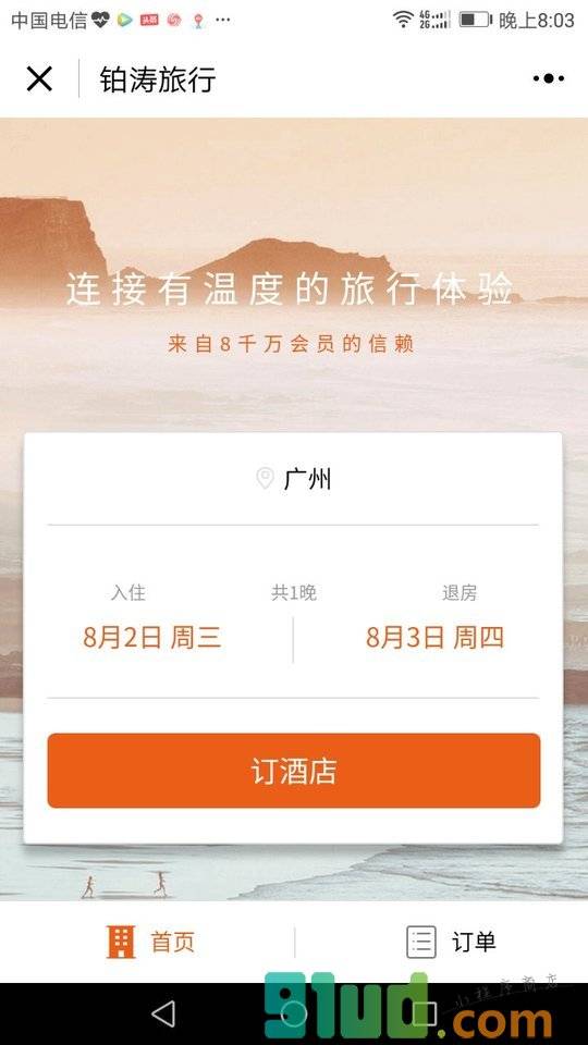 铂涛旅行酒店预订小程序截图