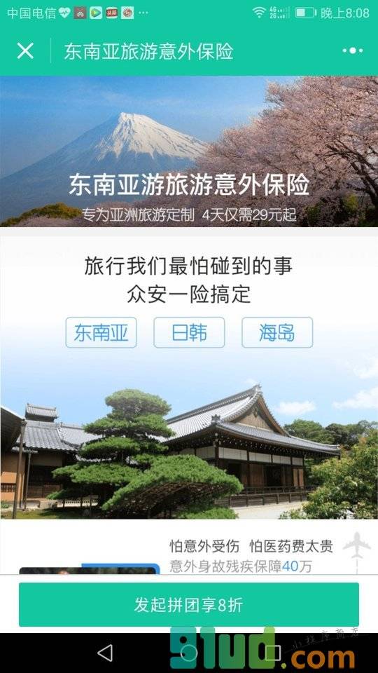 旅行保险小程序截图