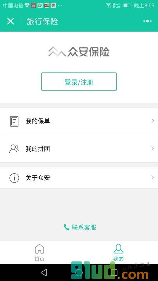 旅行保险小程序截图