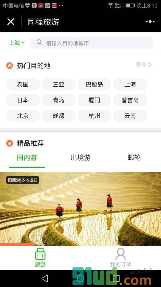 同程旅游度假小程序截图