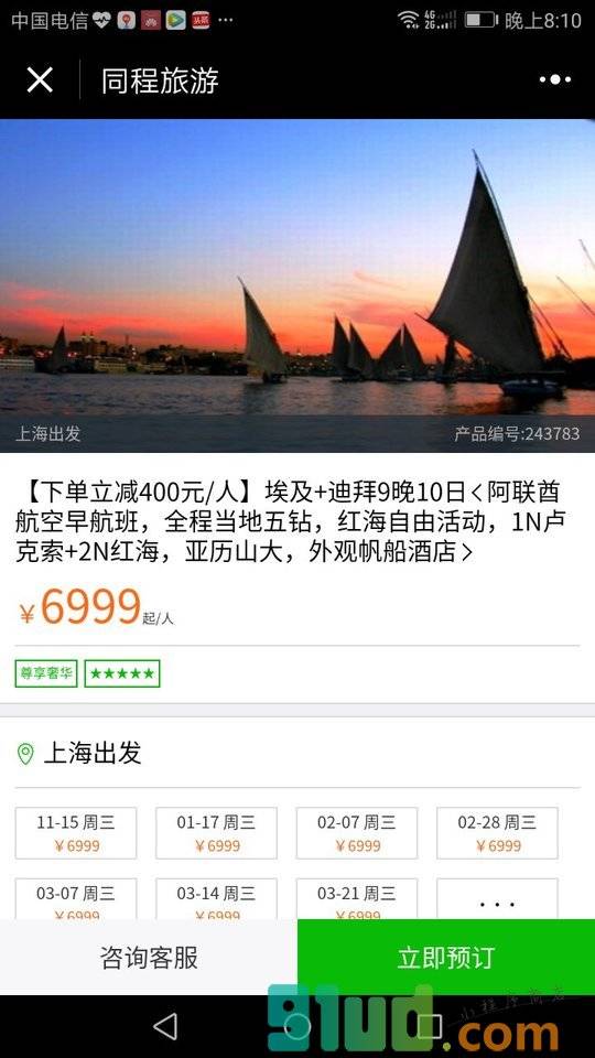 同程旅游度假小程序截图