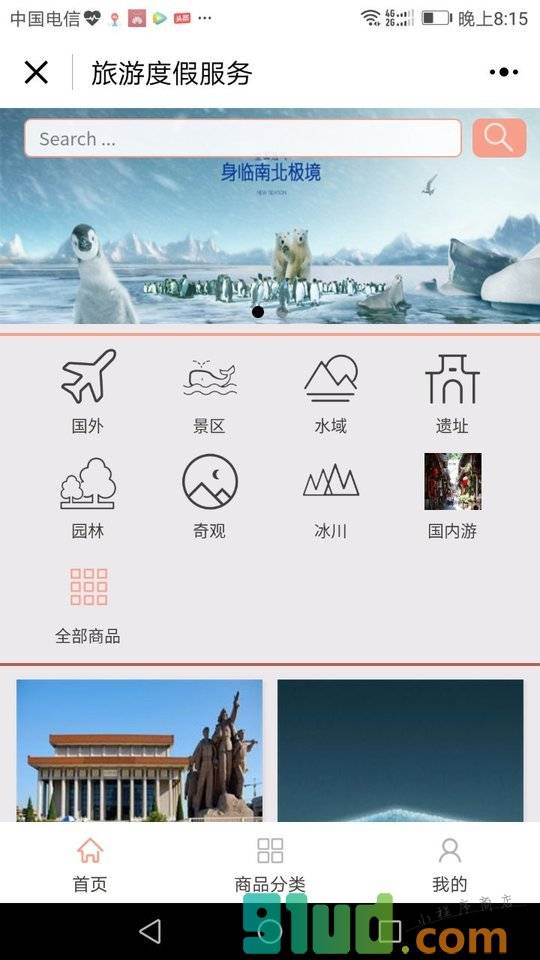 旅游度假服务小程序截图