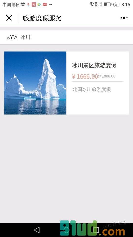 旅游度假服务小程序截图
