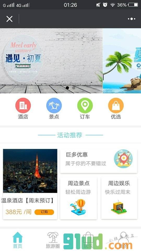 哈尔滨门票小程序截图