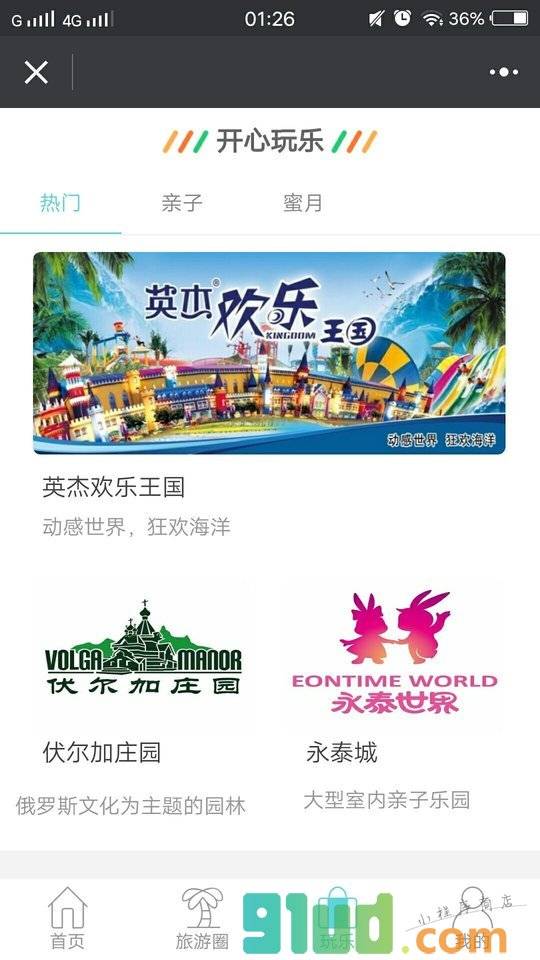 哈尔滨门票小程序截图