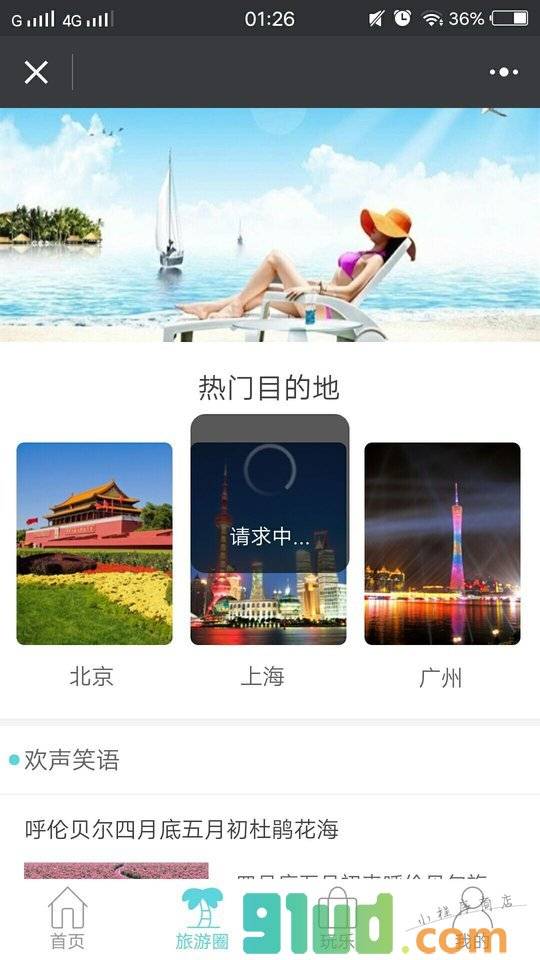 哈尔滨门票小程序截图