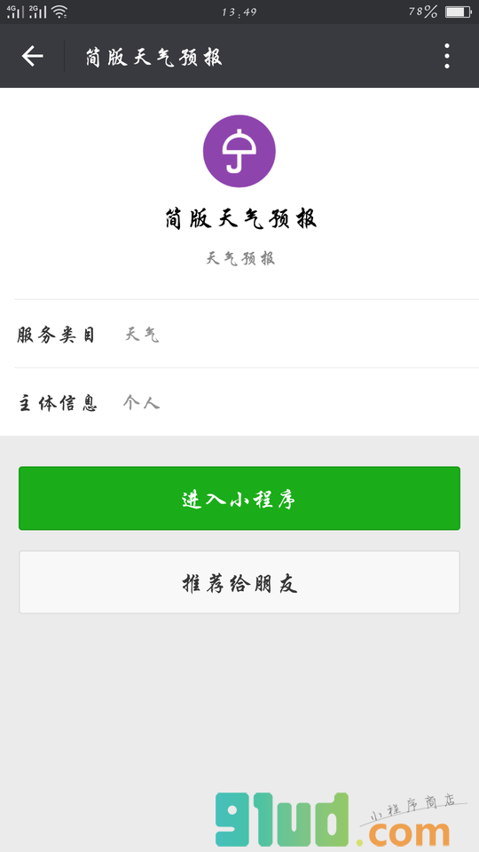 简版天气预报小程序截图