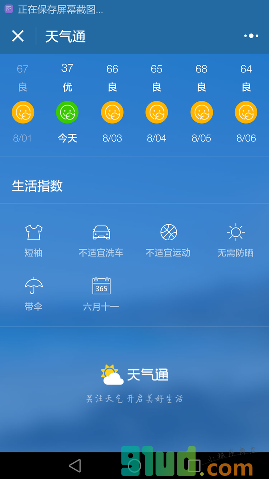 天气通+小程序截图