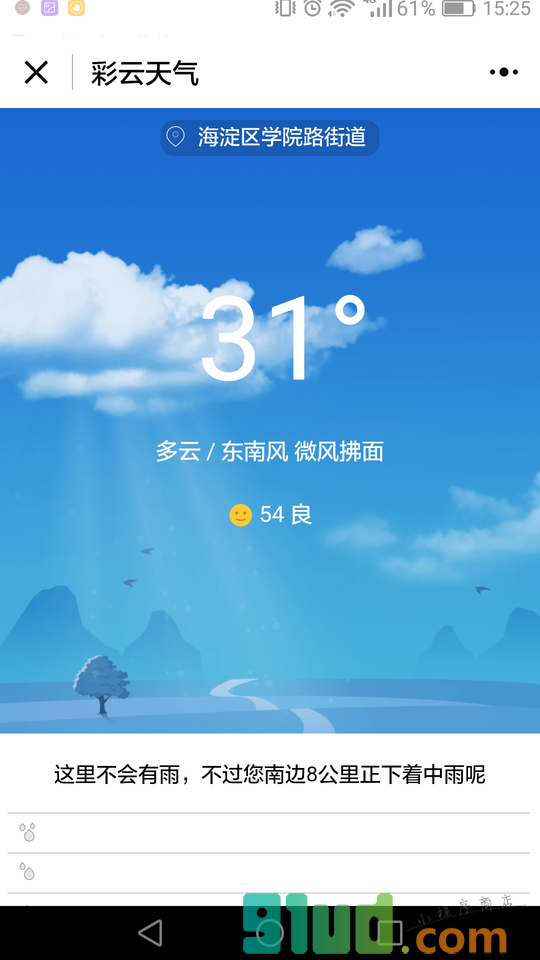 彩云天气小程序截图