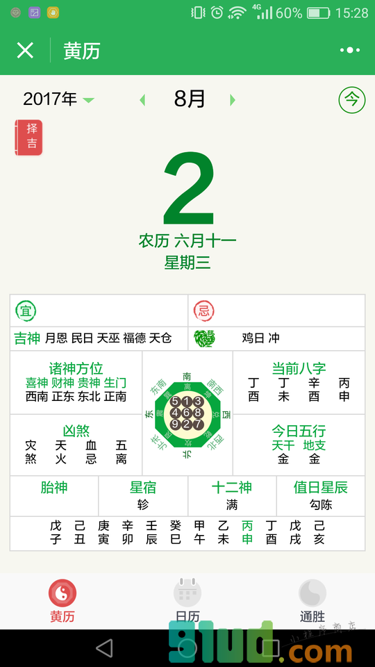 天气预报日历万年历小程序截图