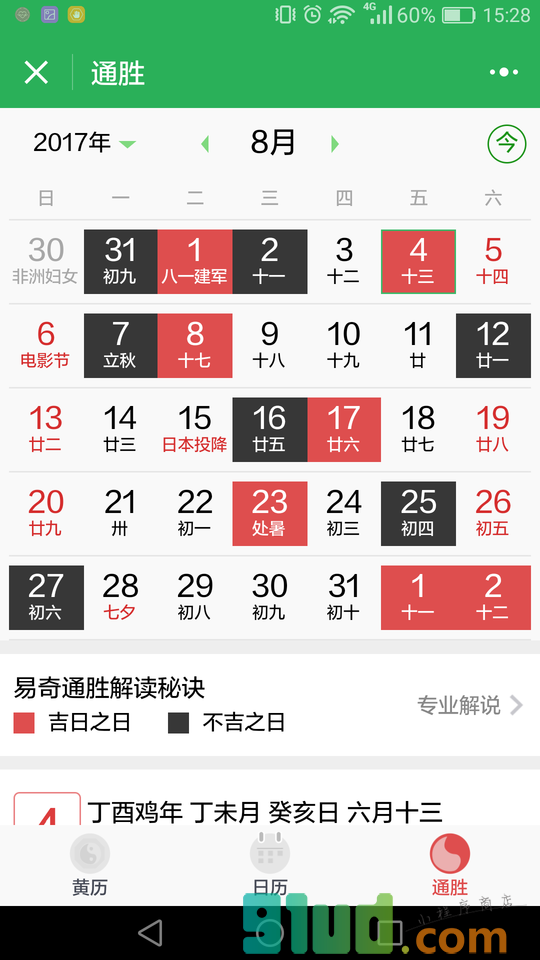 天气预报日历万年历小程序截图