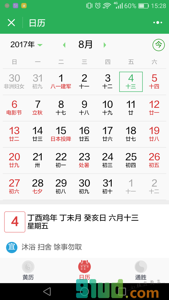 天气预报日历万年历小程序截图