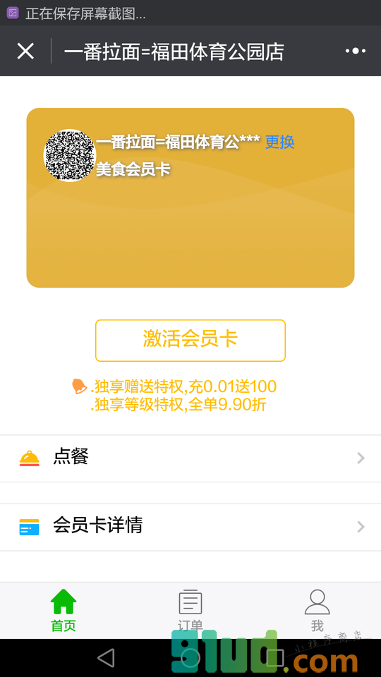 美食会员卡小程序截图