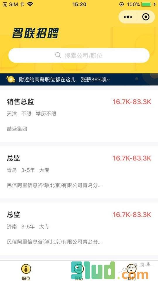 智联求职小程序截图