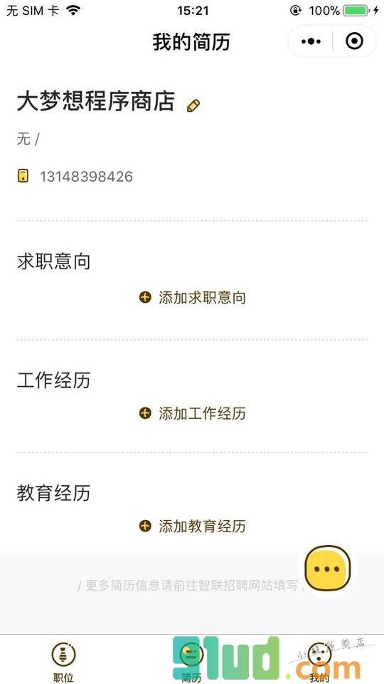 智联求职小程序截图