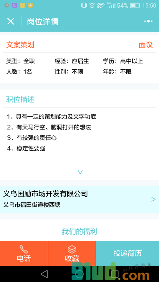 义乌求职小程序截图