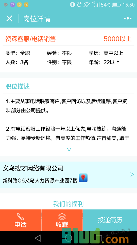 义乌求职小程序截图