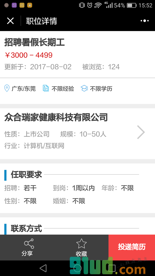 伯乐求职通小程序截图
