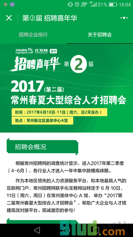 常州找工作小程序截图