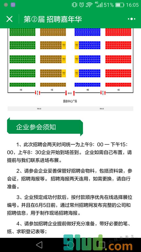 常州找工作小程序截图