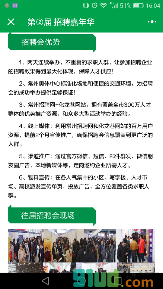 常州找工作小程序截图