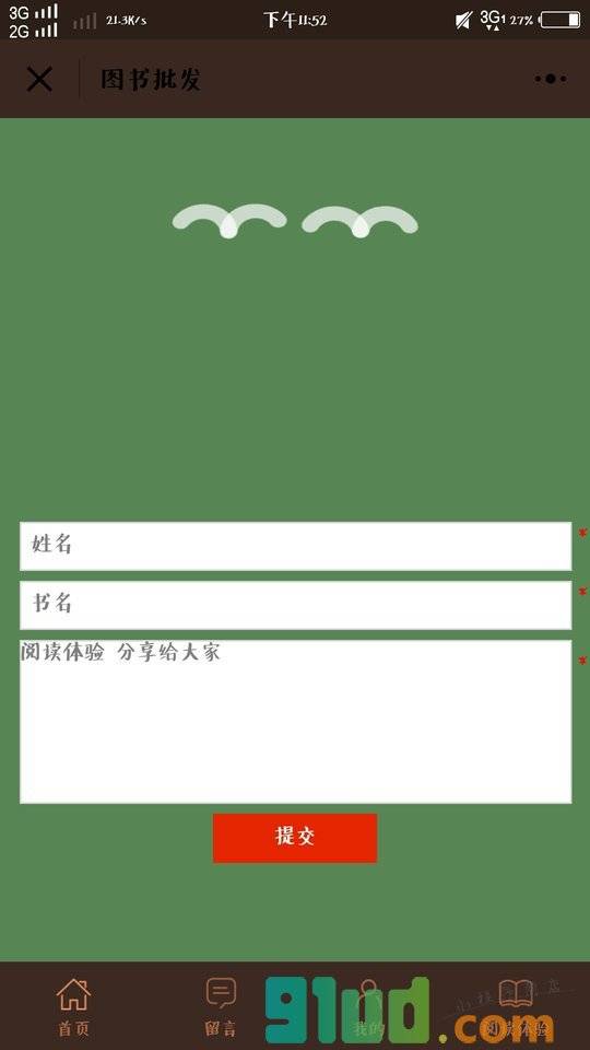 图书批发小程序截图