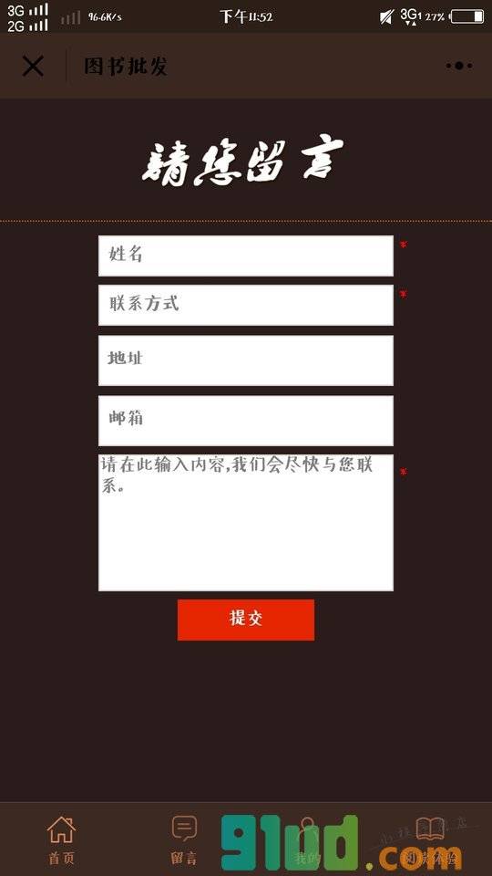 图书批发小程序截图