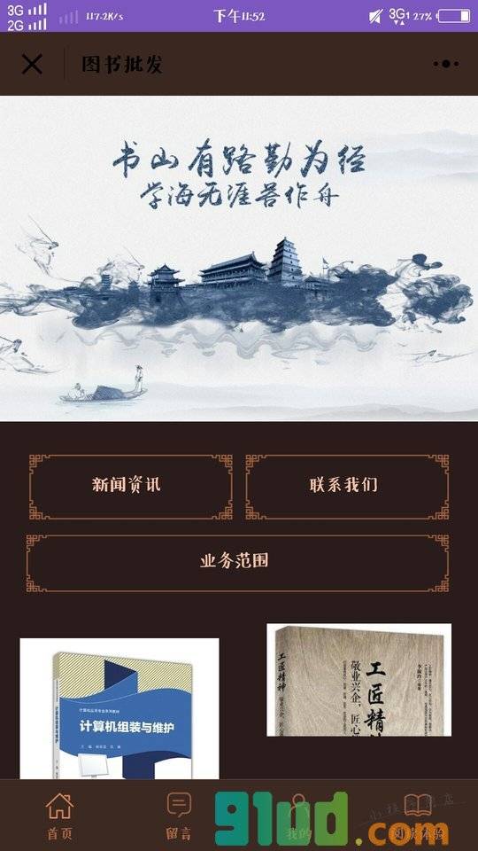 图书批发小程序截图