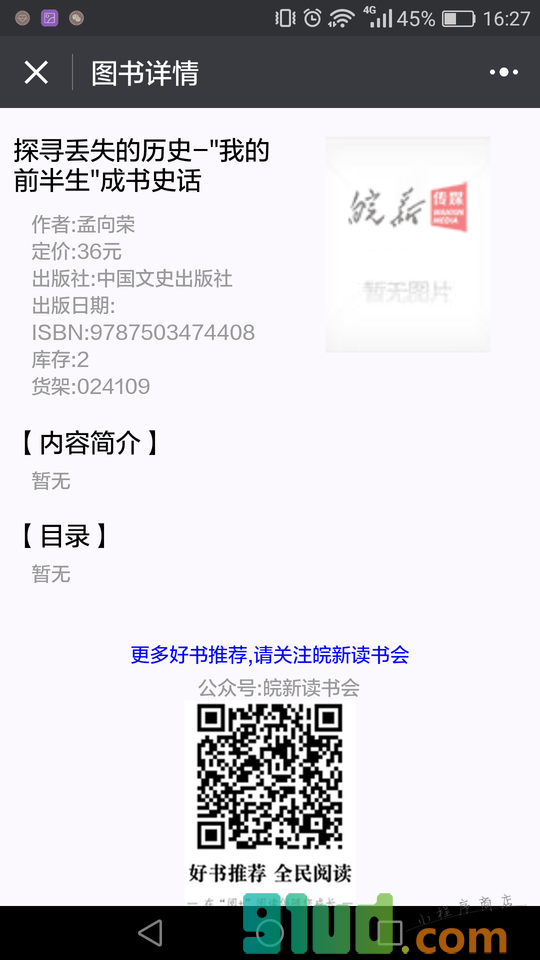 新华书店图书查询小程序截图