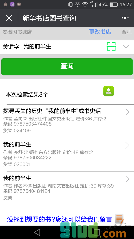新华书店图书查询小程序截图