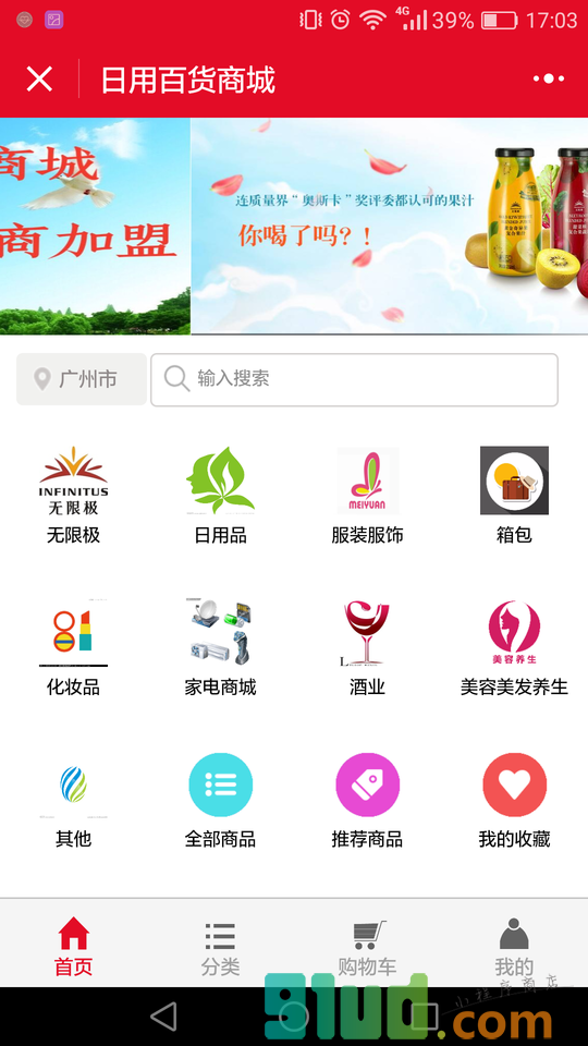 日用百货商城小程序截图