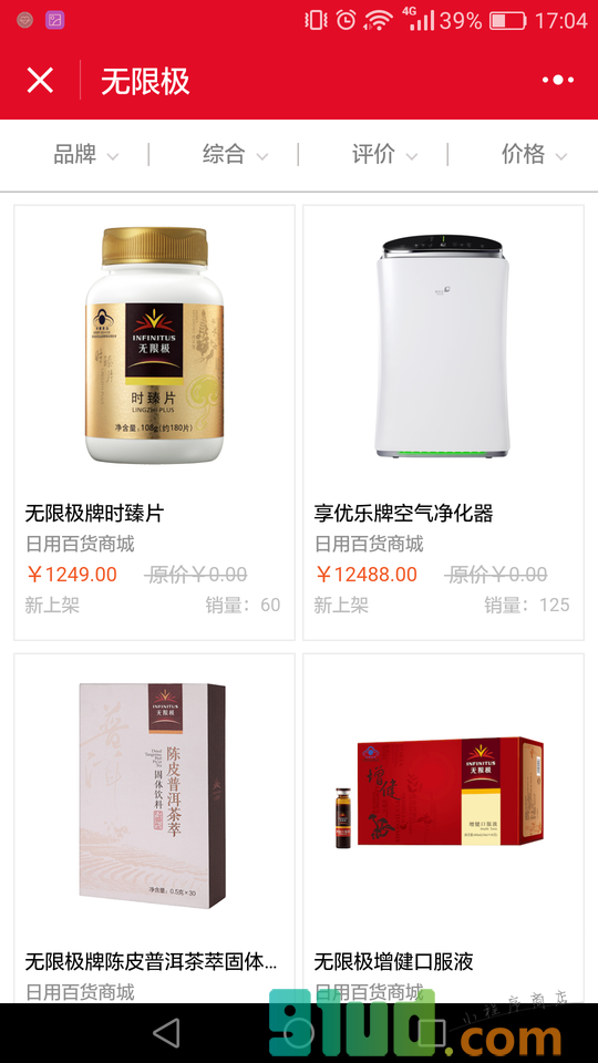 日用百货商城小程序截图