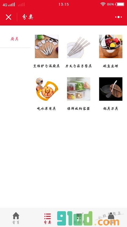厨具用品商城小程序截图