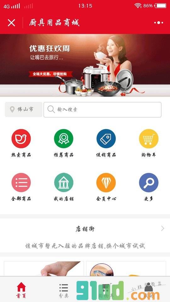 厨具用品商城小程序截图