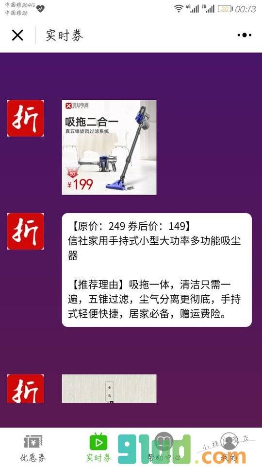 打折么内部优惠券+小程序截图