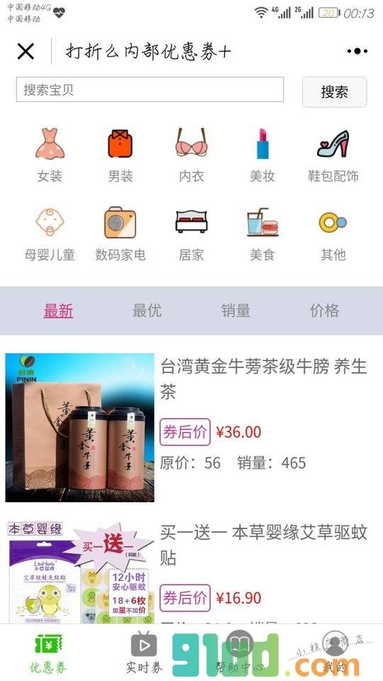 打折么内部优惠券+小程序截图