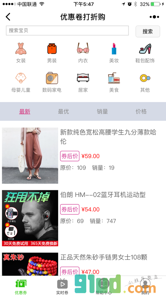 优惠卷打折购小程序截图