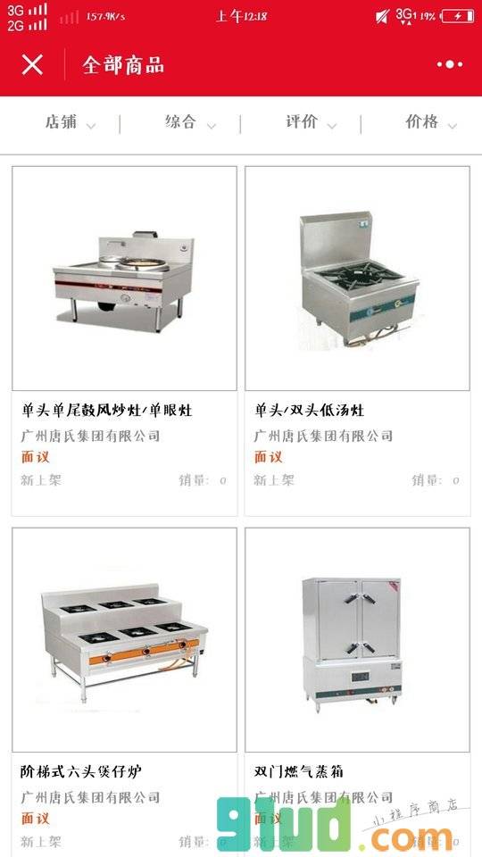 唐氏商用厨具小程序截图