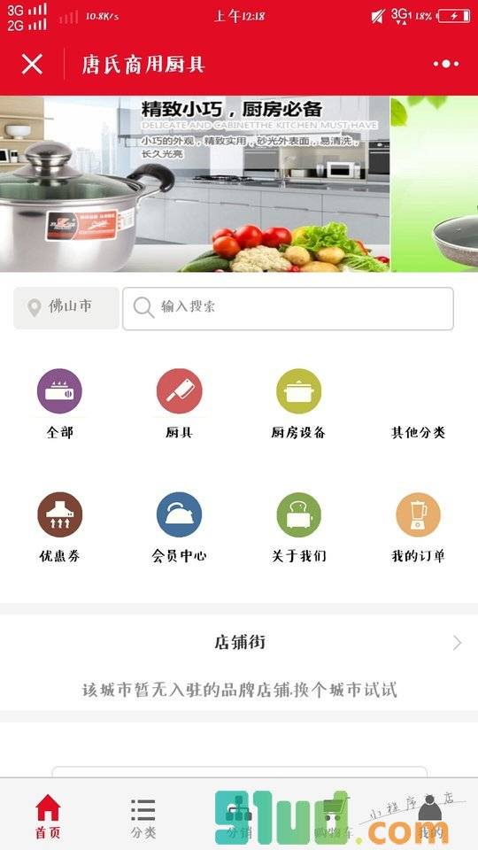 唐氏商用厨具小程序截图