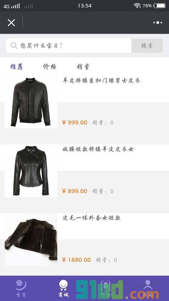 毛皮服装小程序截图