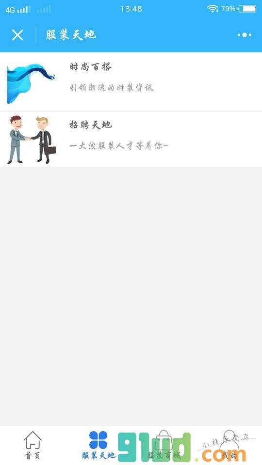 揭阳服装网小程序截图