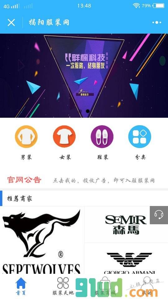 揭阳服装网小程序截图