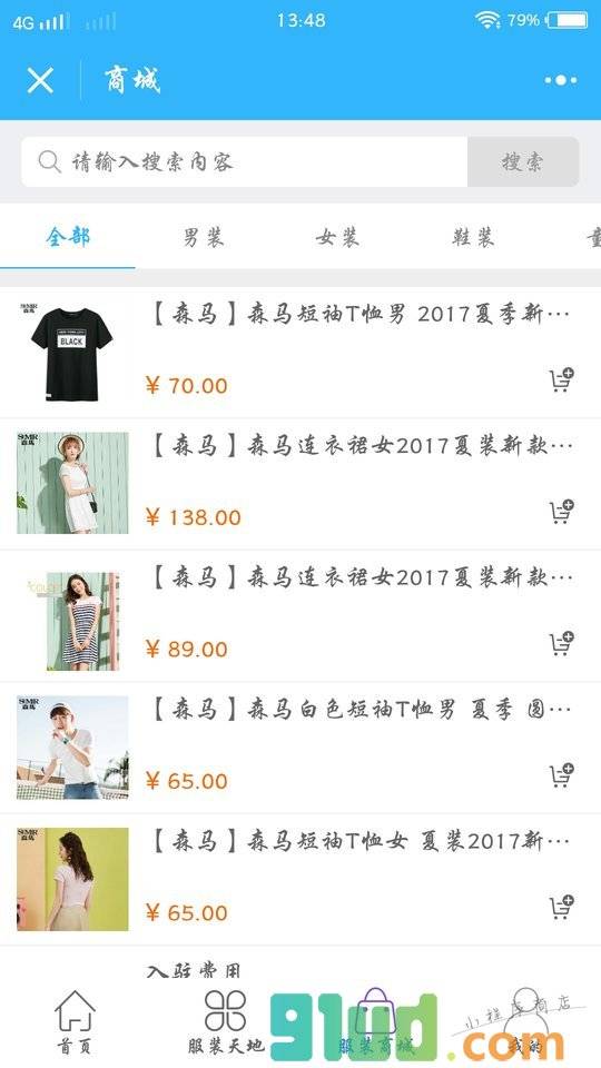 揭阳服装网小程序截图