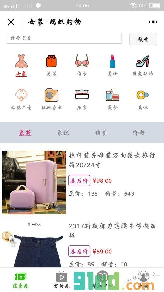 蚂蚁购物小程序截图