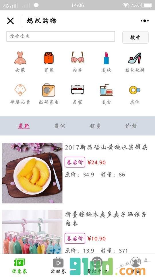 蚂蚁购物小程序截图