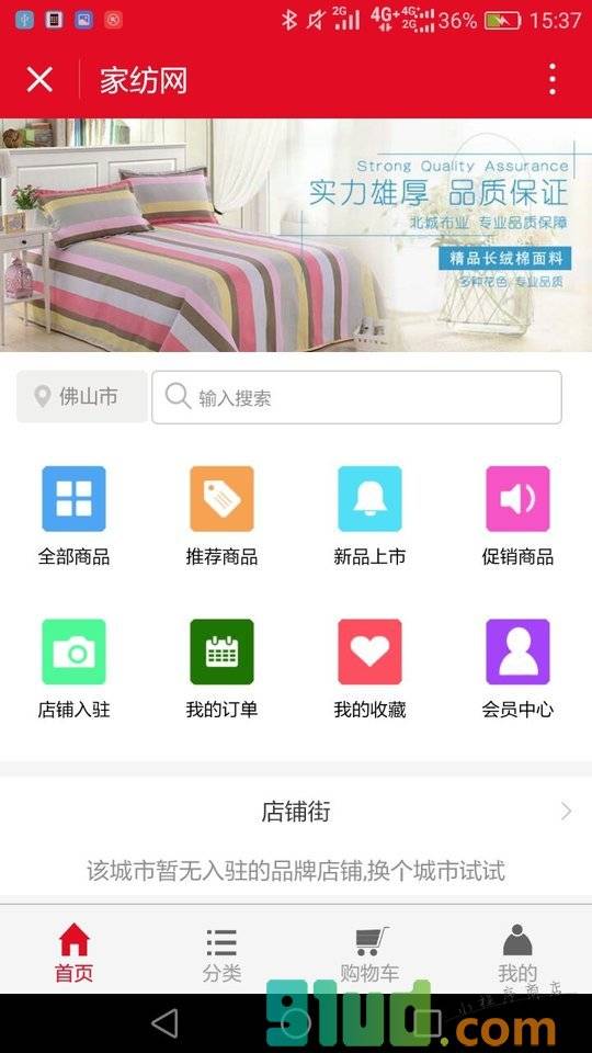 家纺网小程序截图